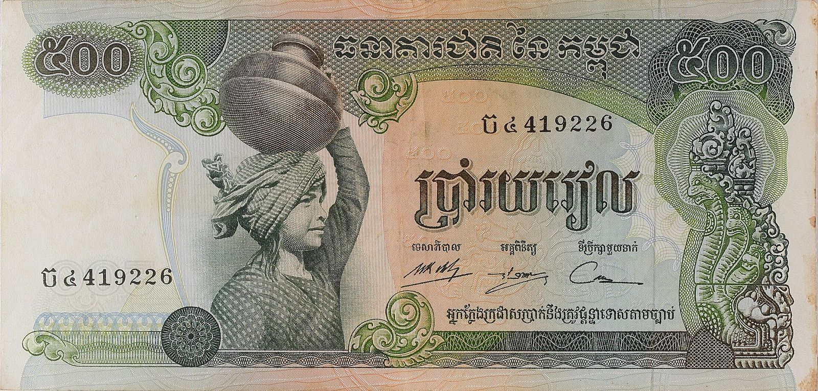 Banknotes of Cambodia. 500 riel
